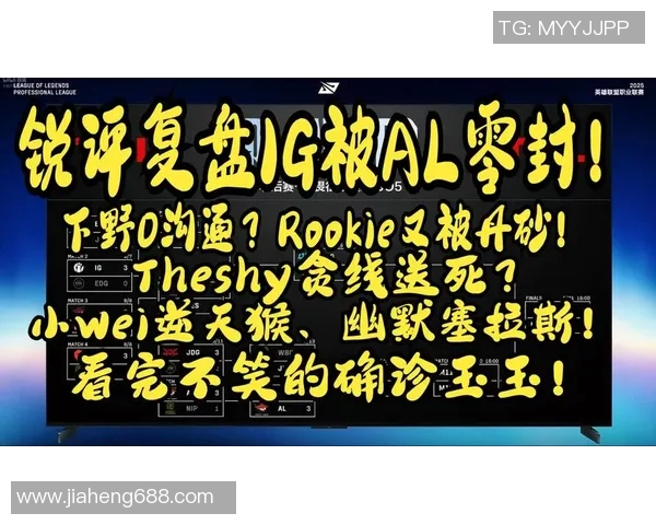 赛后复盘IG与WE对决中的战术灵活性分析与启示