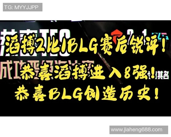 s15电竞总决赛DOTA2深度解析BLG边路渗透战术与策略